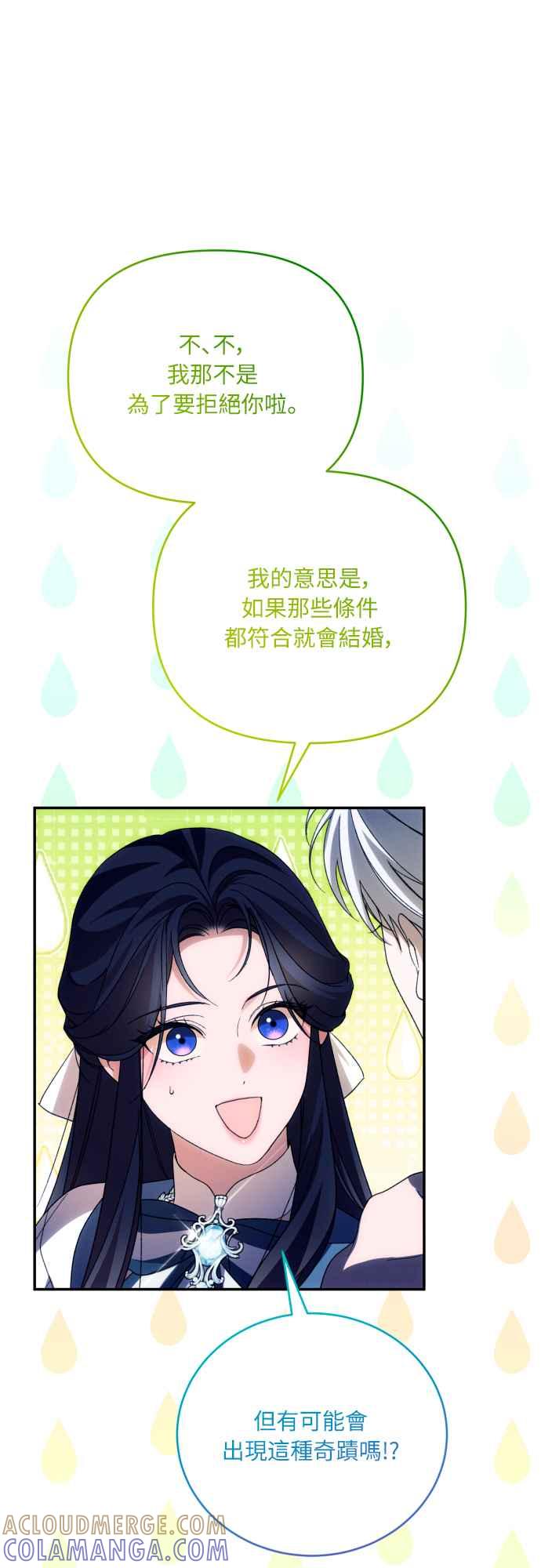 《魅惑北方公爵》第91话(最终话) 第7页