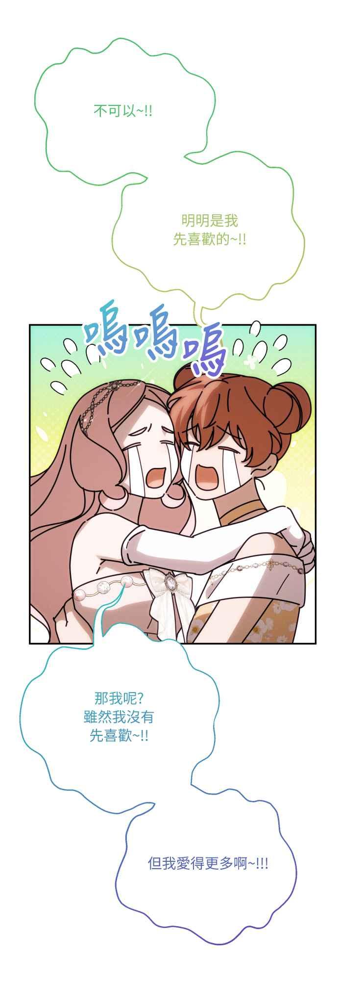 《魅惑北方公爵》第91话(最终话) 第63页