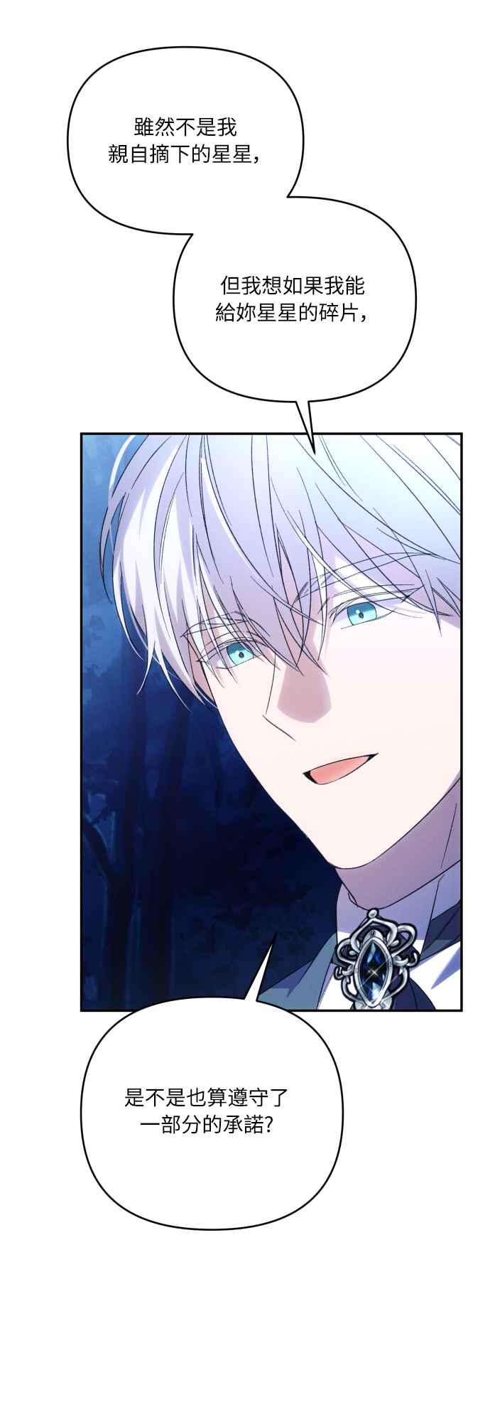 《魅惑北方公爵》第91话(最终话) 第51页