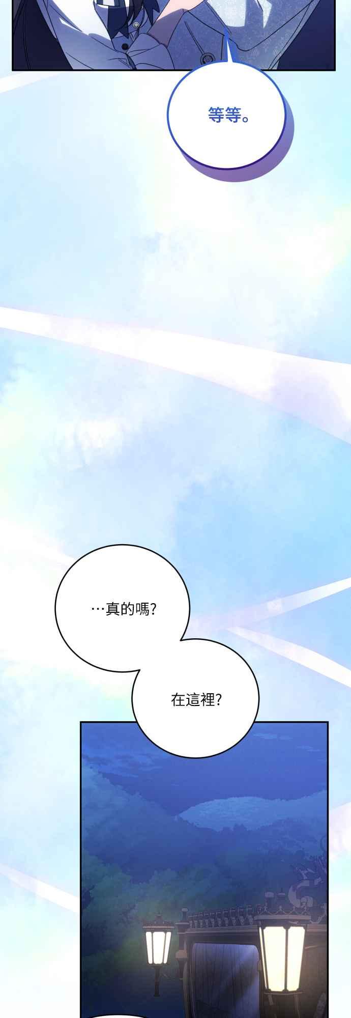 《魅惑北方公爵》第91话(最终话) 第23页