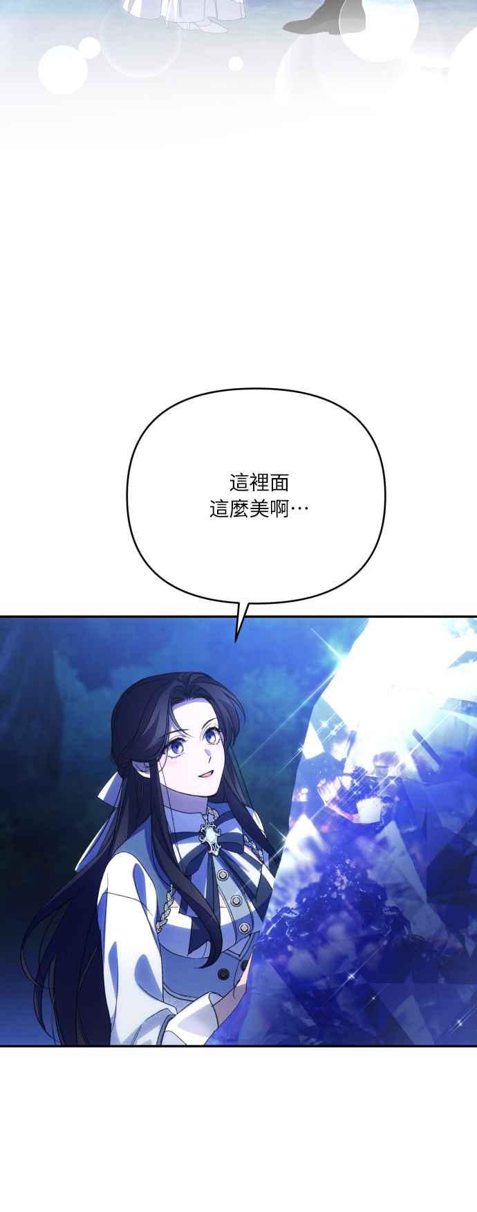 《魅惑北方公爵》第91话(最终话) 第45页