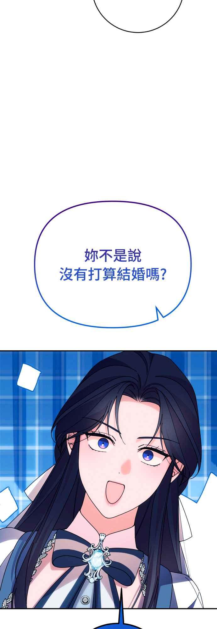 《魅惑北方公爵》第91话(最终话) 第3页