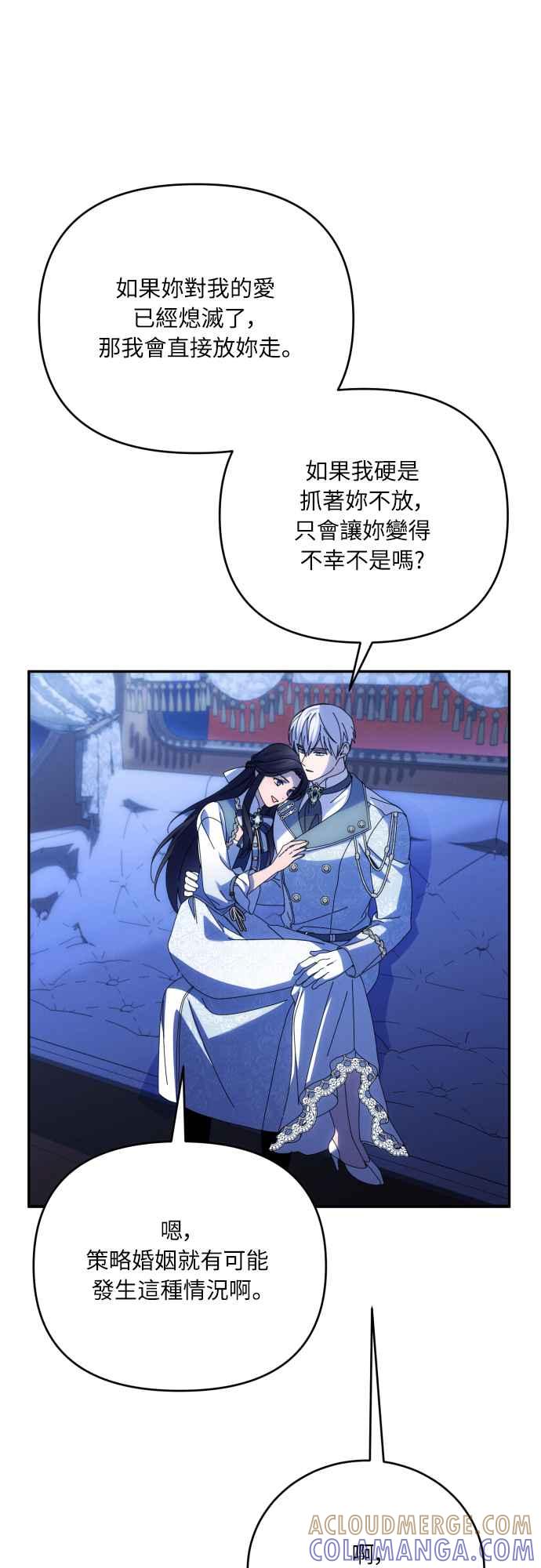 《魅惑北方公爵》第91话(最终话) 第16页