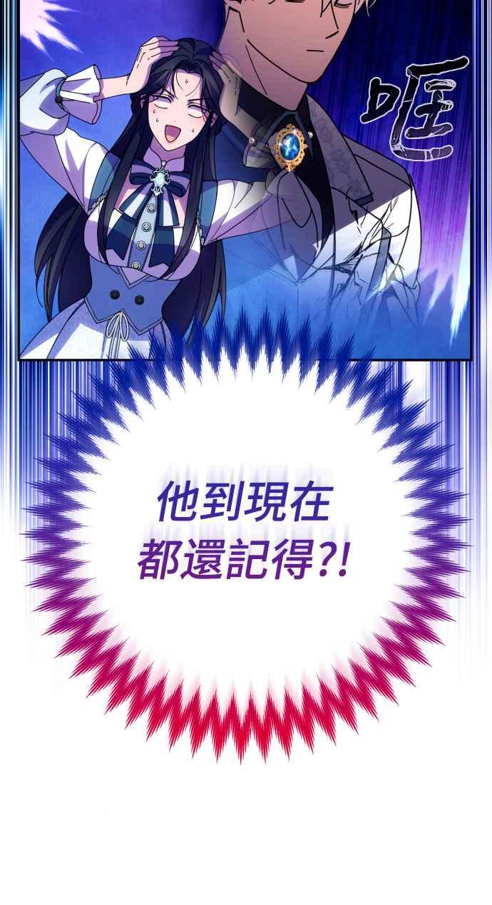 《魅惑北方公爵》第91话(最终话) 第5页