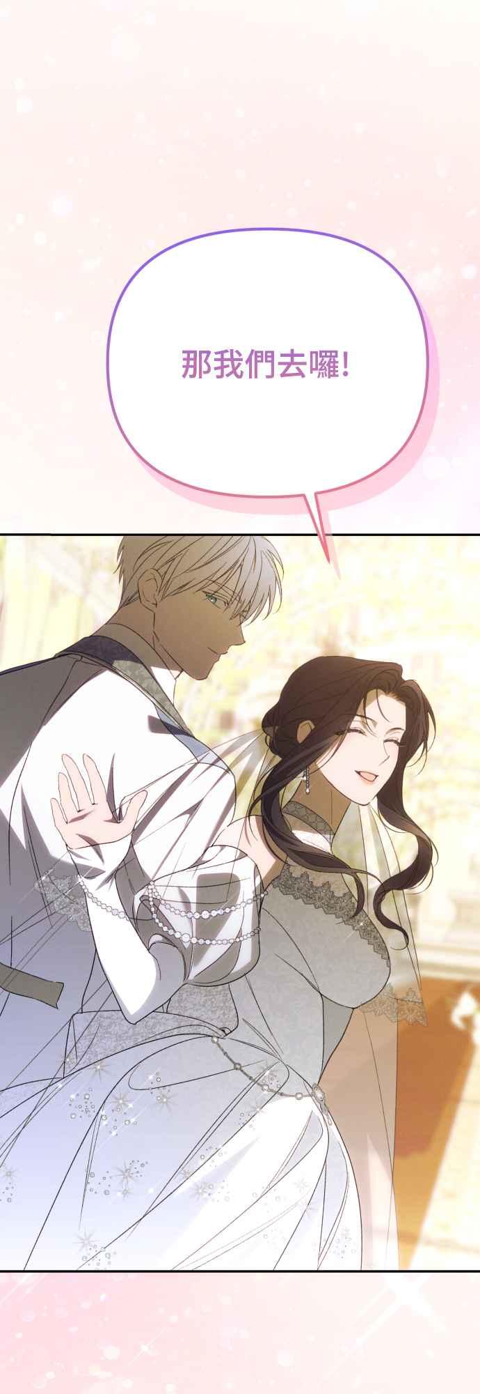 《魅惑北方公爵》第91话(最终话) 第72页