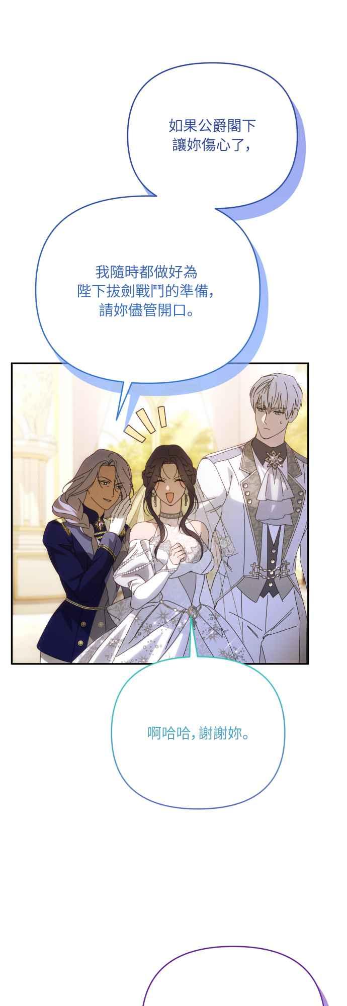 《魅惑北方公爵》第91话(最终话) 第69页