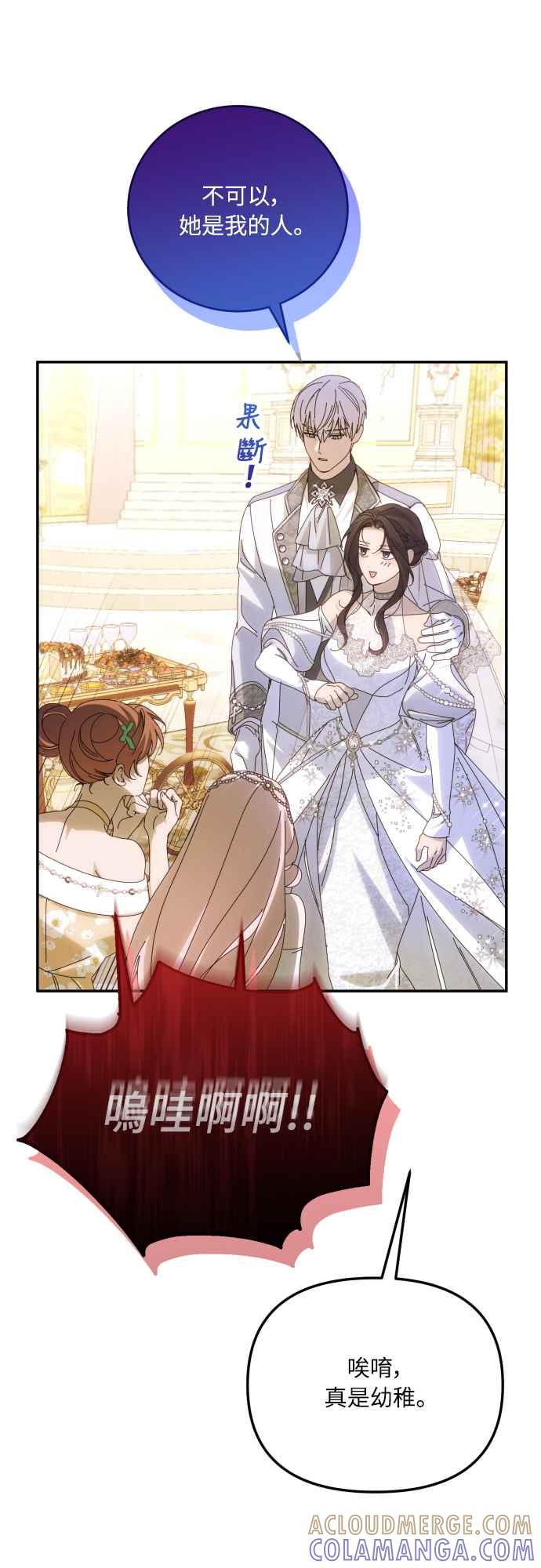 《魅惑北方公爵》第91话(最终话) 第67页