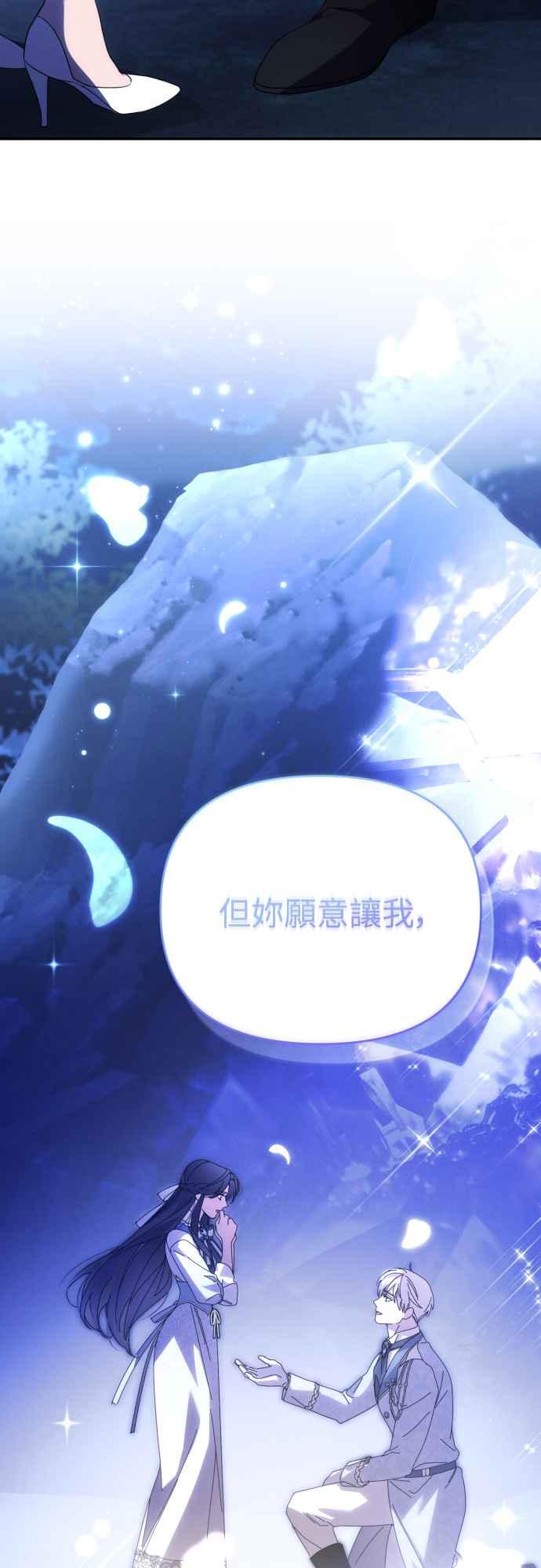 《魅惑北方公爵》第91话(最终话) 第57页