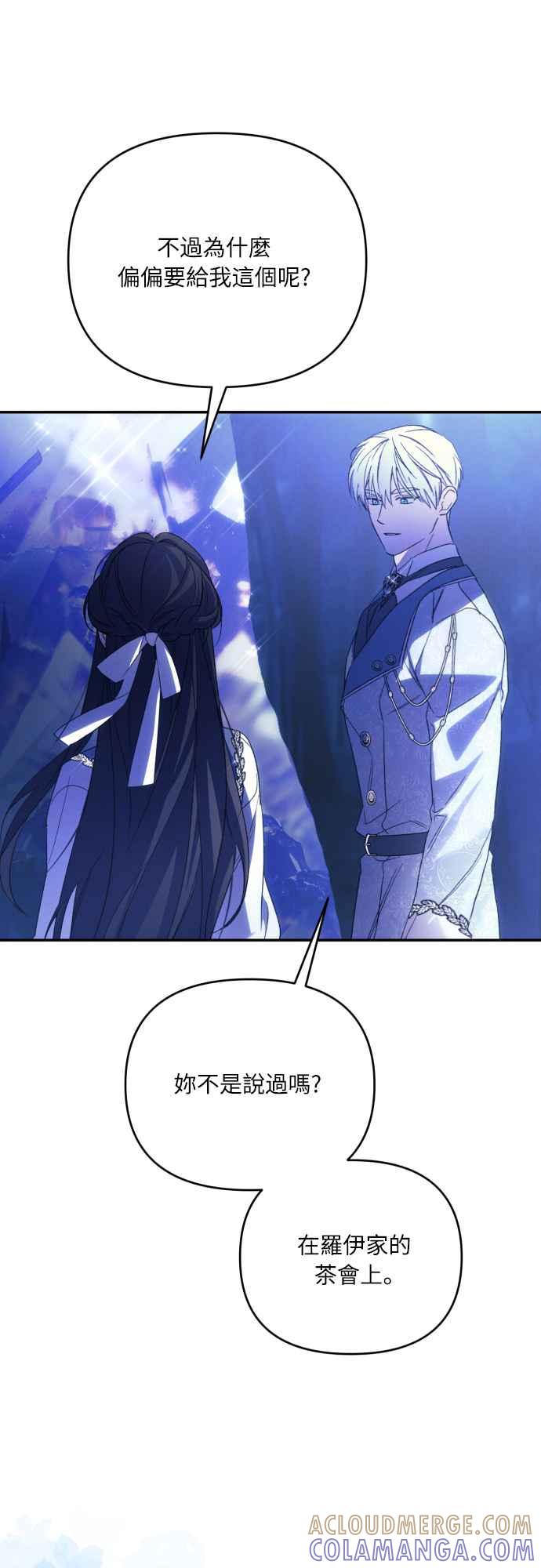《魅惑北方公爵》第91话(最终话) 第46页
