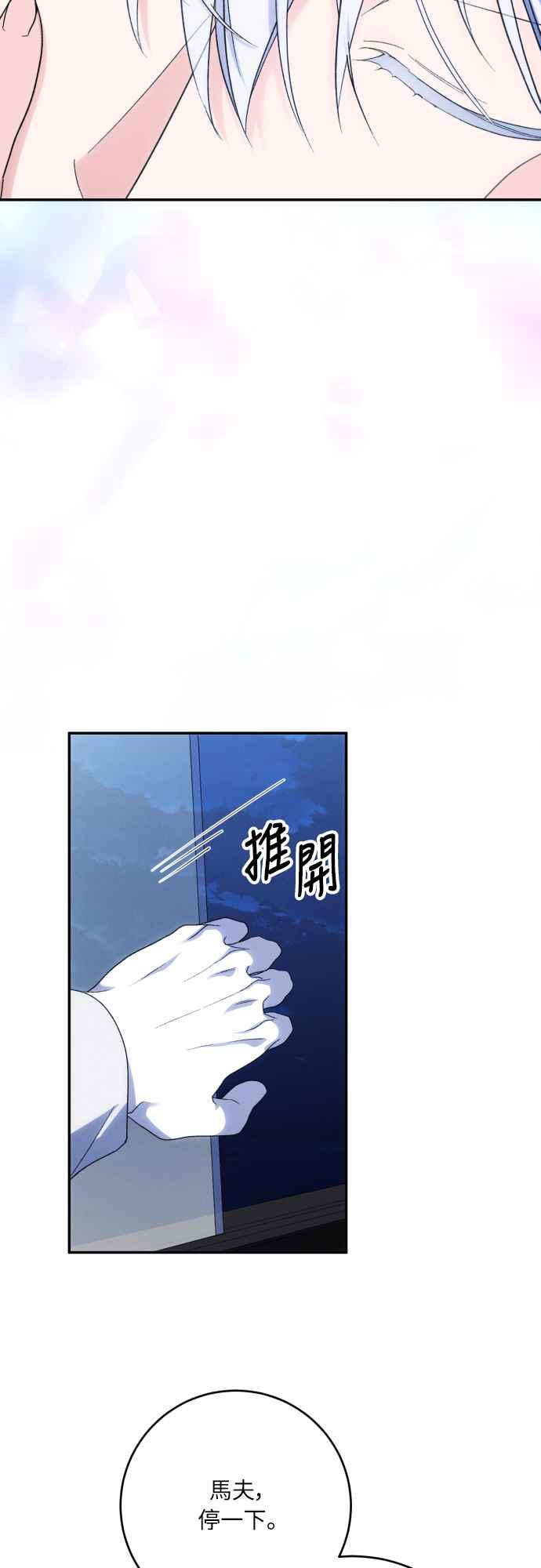 《魅惑北方公爵》第91话(最终话) 第32页