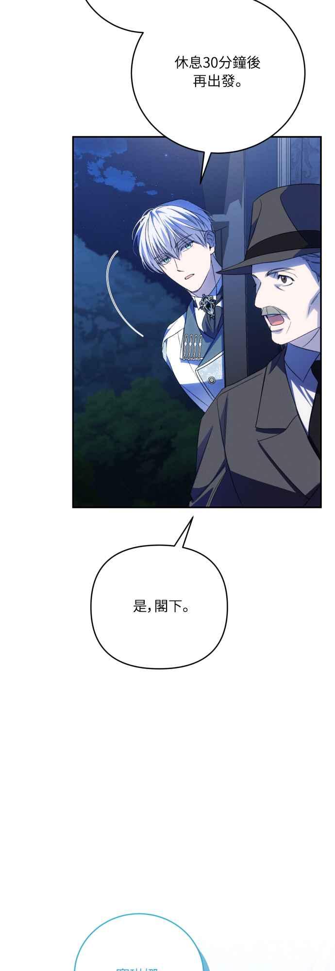 《魅惑北方公爵》第91话(最终话) 第33页