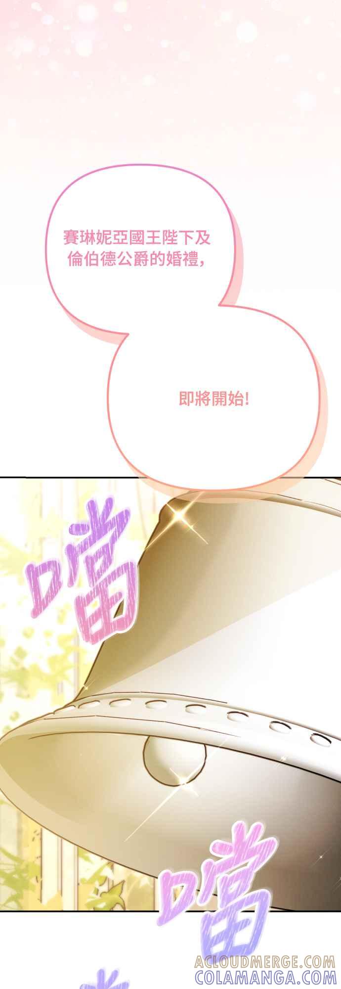 《魅惑北方公爵》第91话(最终话) 第73页