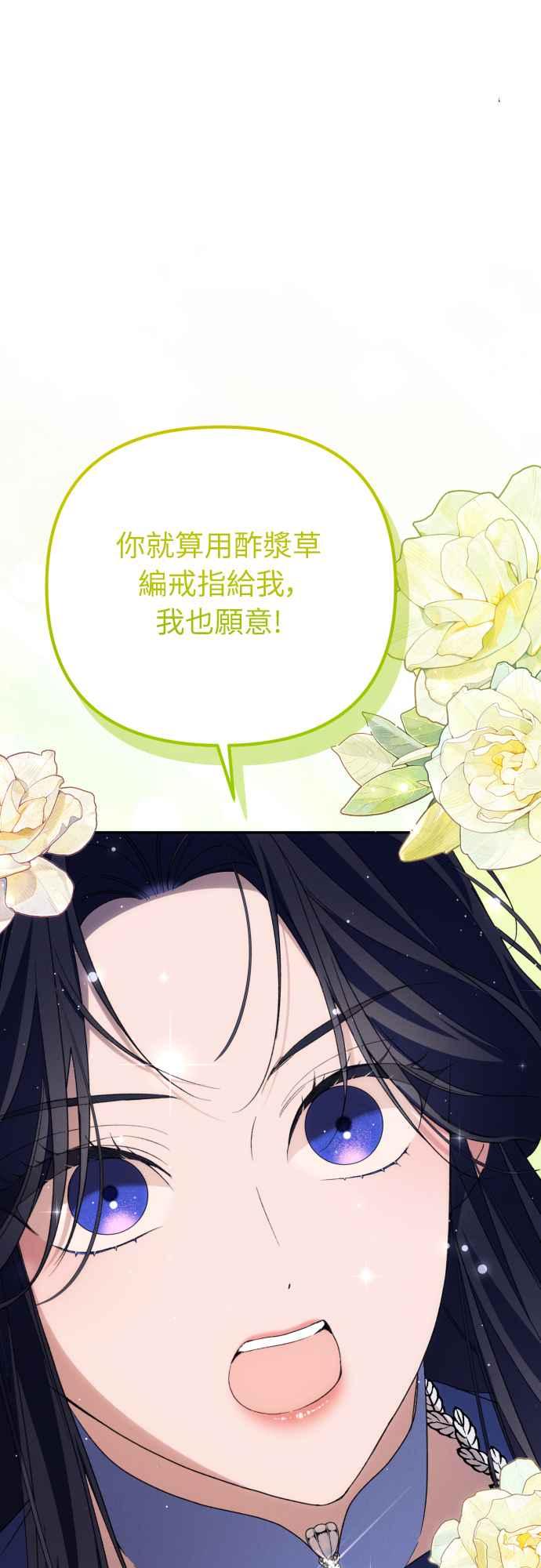 《魅惑北方公爵》第91话(最终话) 第27页