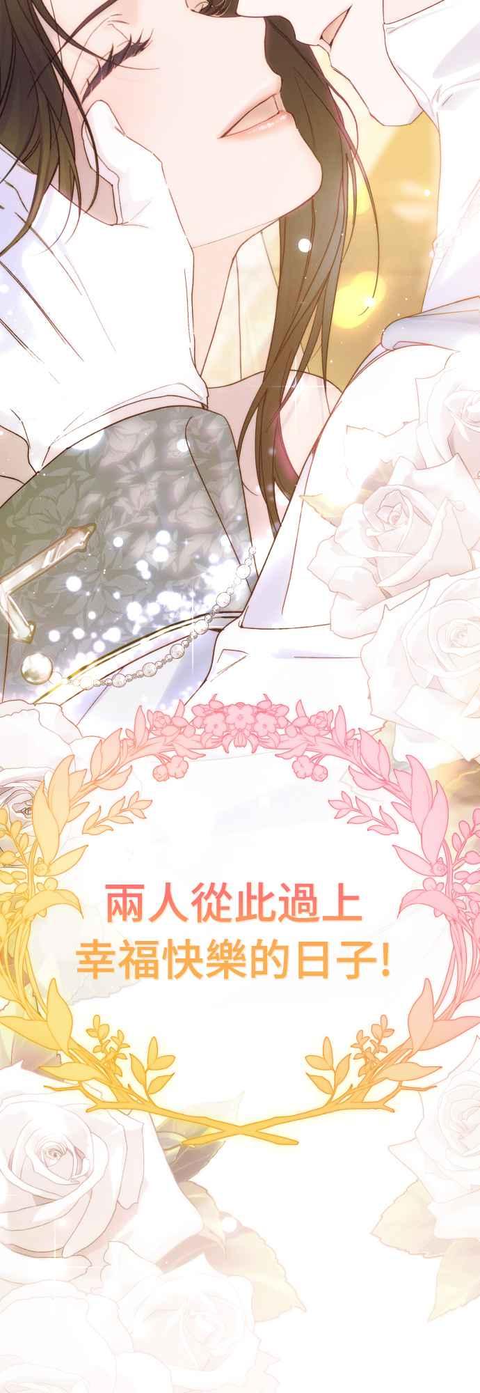 《魅惑北方公爵》第91话(最终话) 第84页