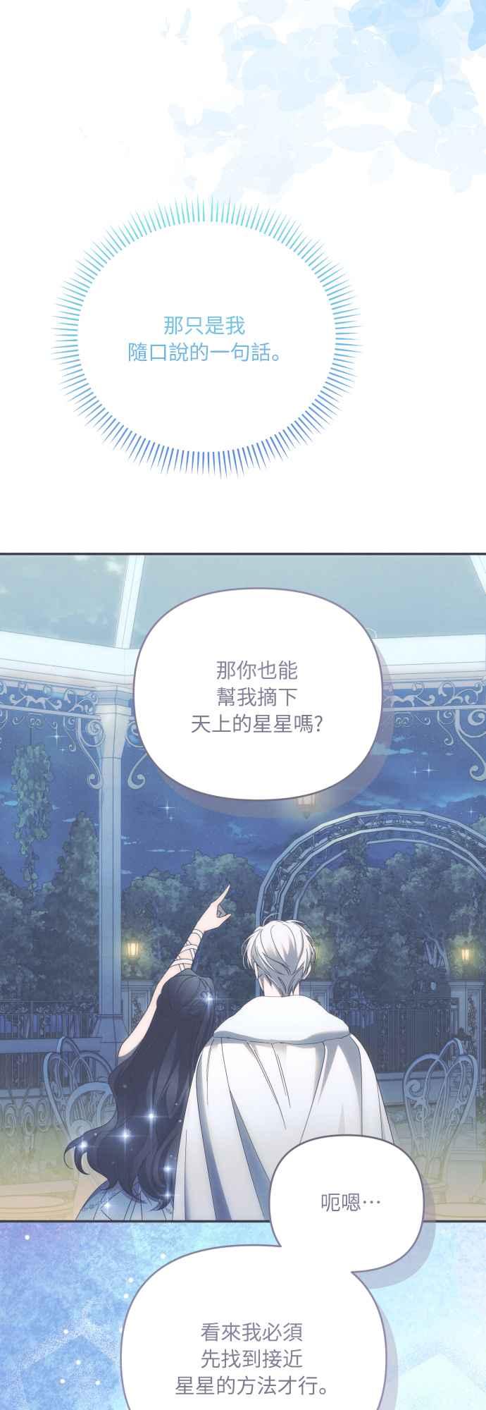 《魅惑北方公爵》第91话(最终话) 第48页