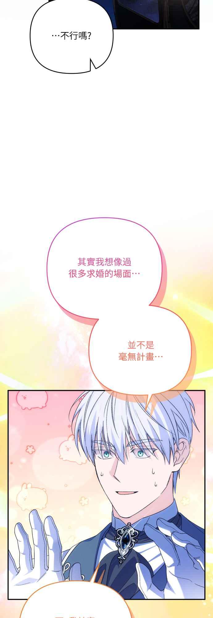 《魅惑北方公爵》第91话(最终话) 第24页