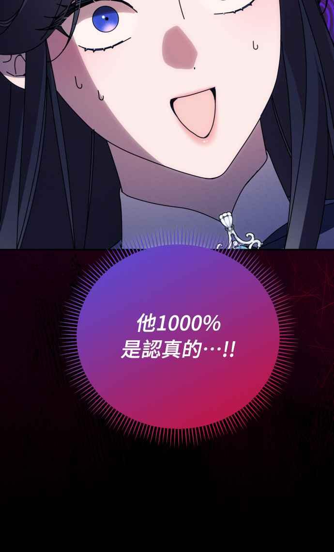 《魅惑北方公爵》第91话(最终话) 第20页