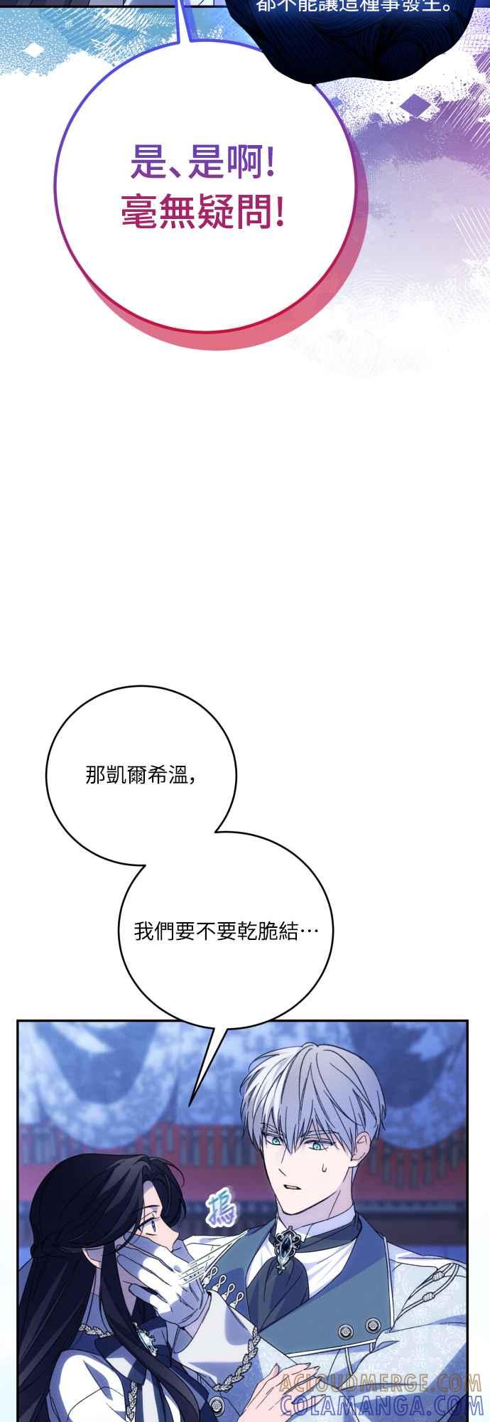 《魅惑北方公爵》第91话(最终话) 第22页
