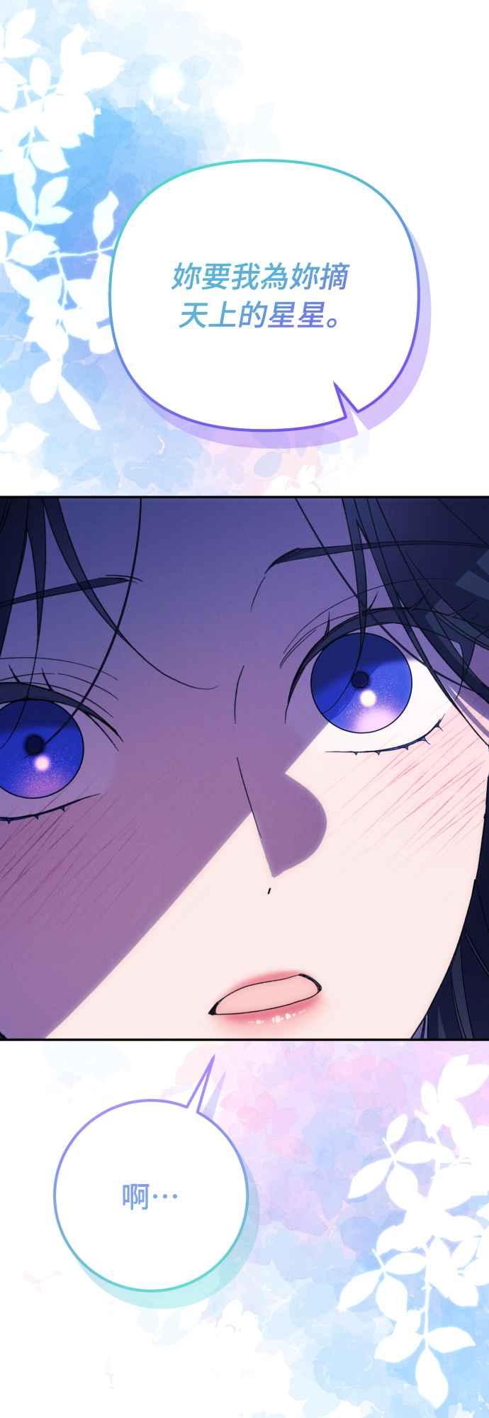 《魅惑北方公爵》第91话(最终话) 第47页