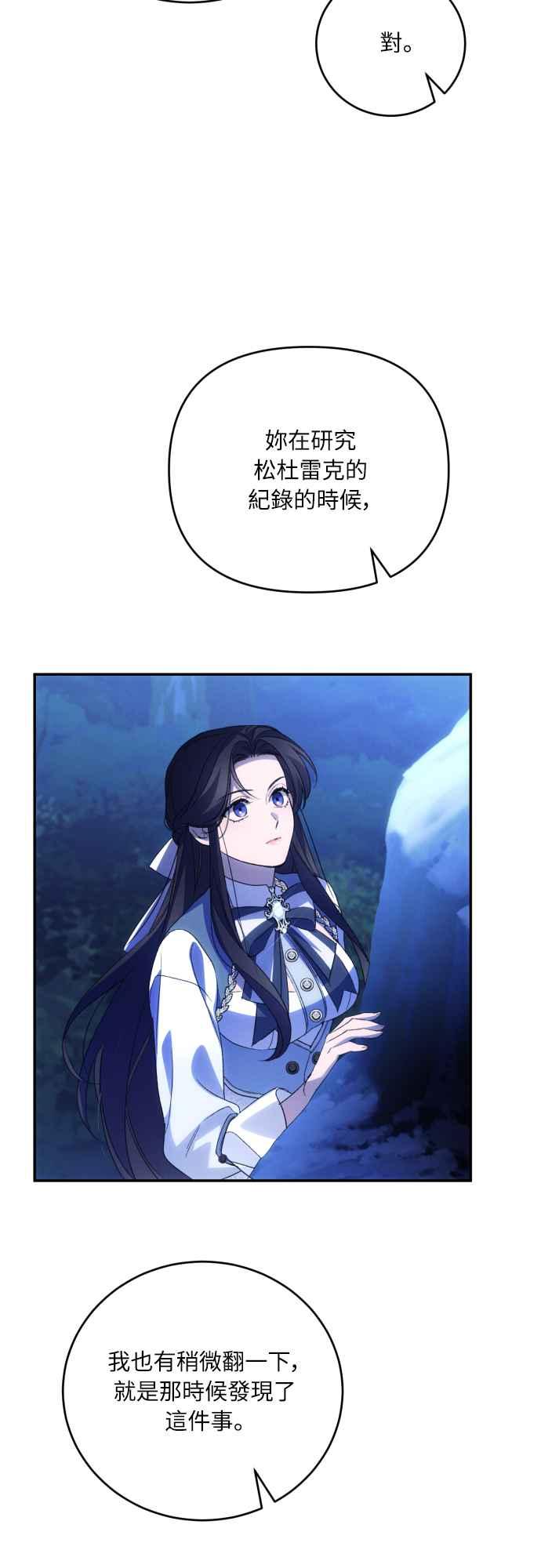 《魅惑北方公爵》第91话(最终话) 第38页
