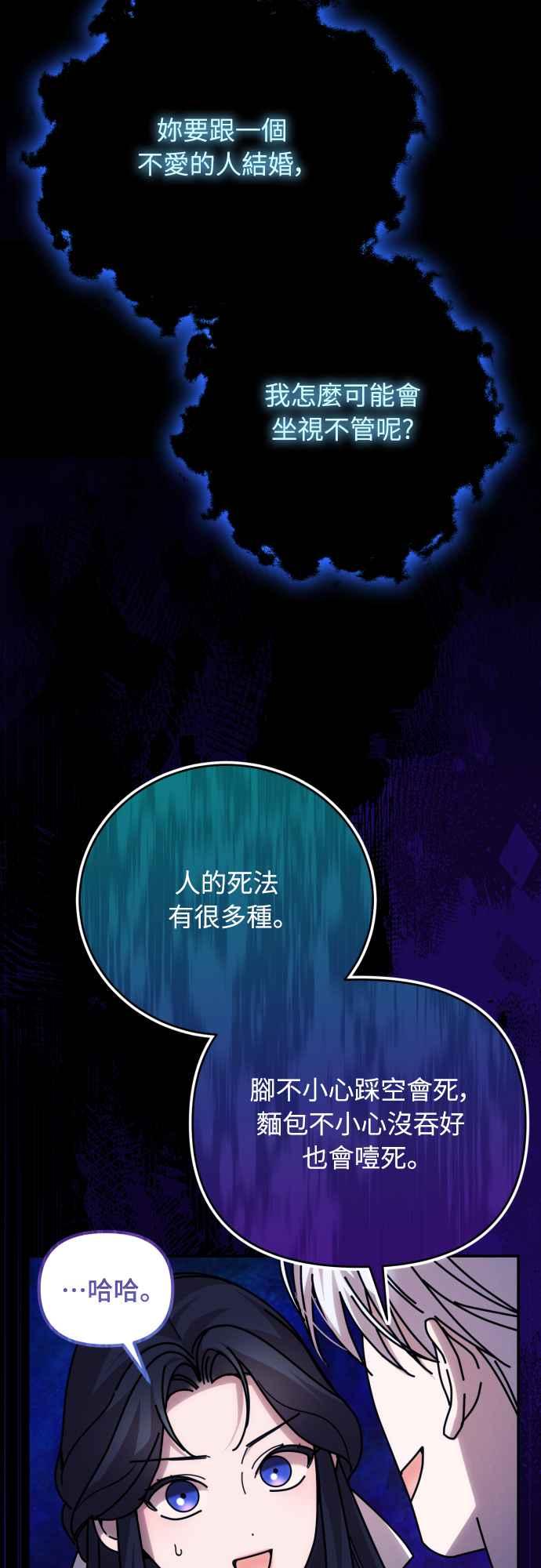 《魅惑北方公爵》第91话(最终话) 第18页