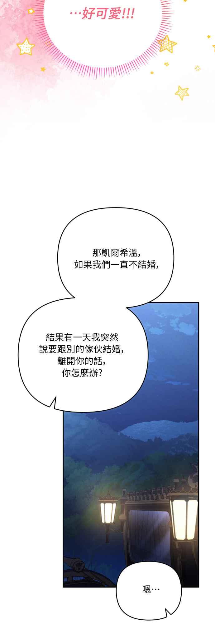 《魅惑北方公爵》第91话(最终话) 第14页