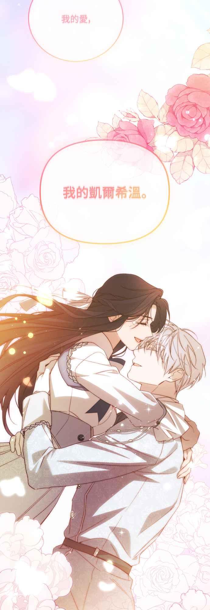 《魅惑北方公爵》第91话(最终话) 第60页