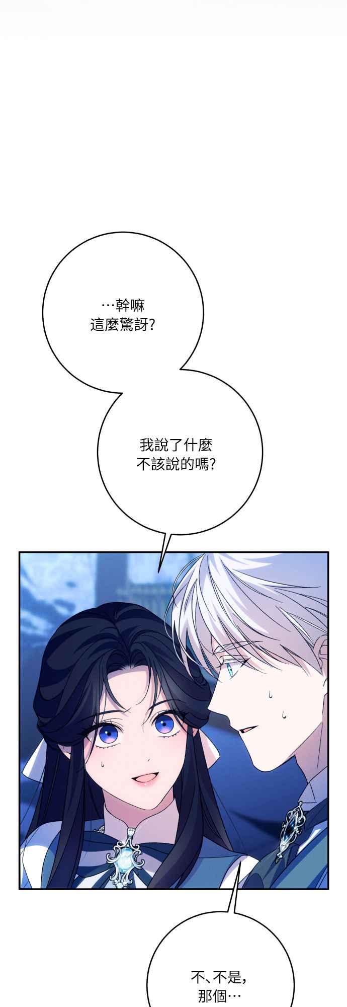 《魅惑北方公爵》第91话(最终话) 第2页