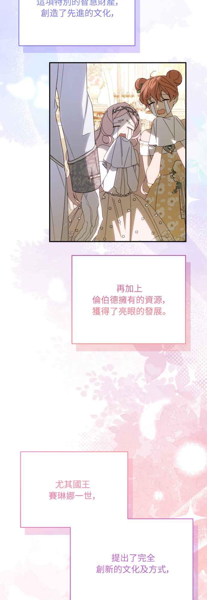 《魅惑北方公爵》第91话(最终话) 第77页