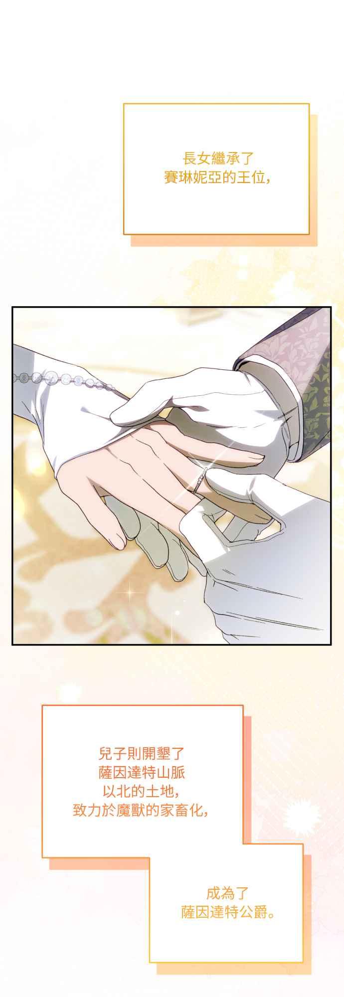 《魅惑北方公爵》第91话(最终话) 第81页