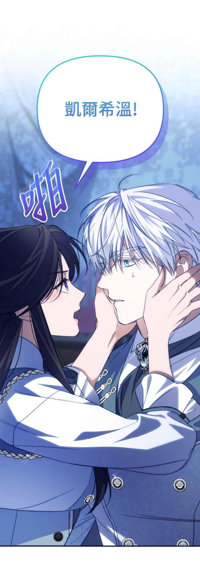 《魅惑北方公爵》第91话(最终话) 第26页