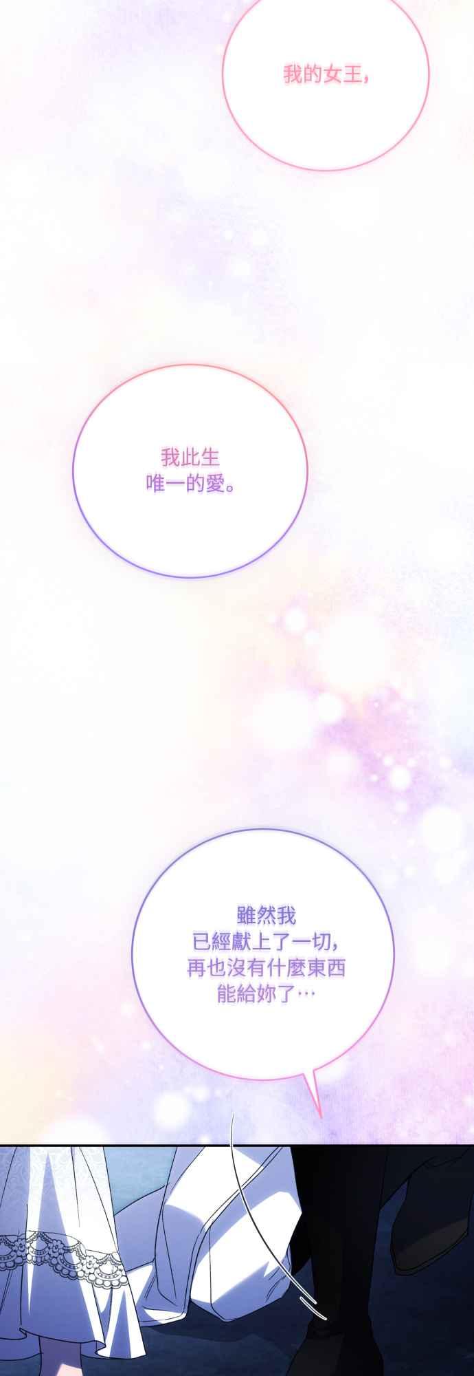 《魅惑北方公爵》第91话(最终话) 第56页
