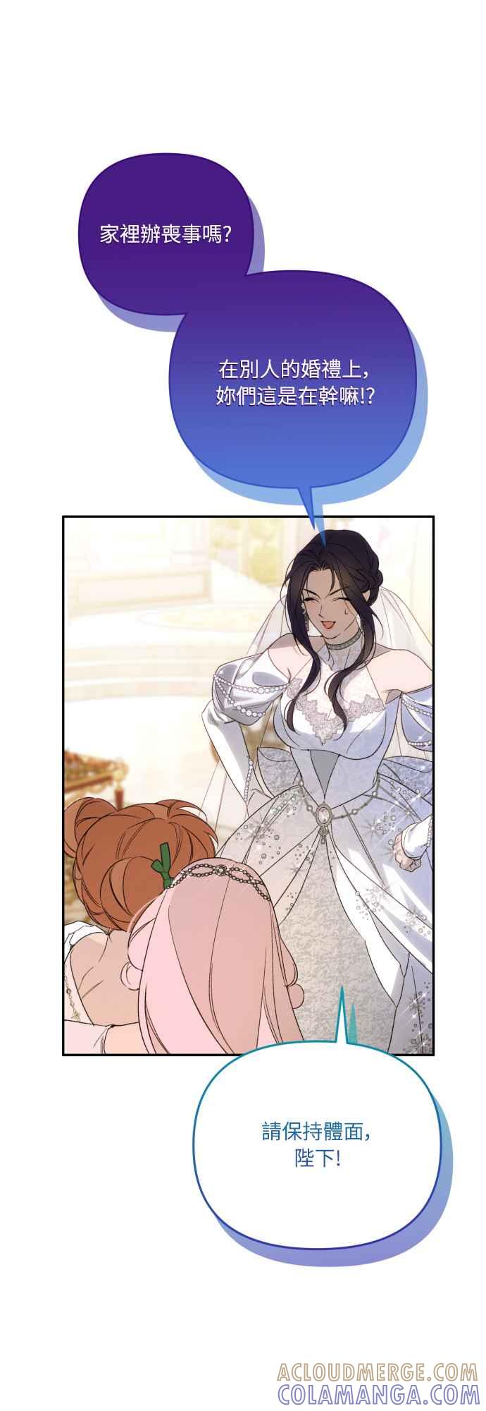 《魅惑北方公爵》第91话(最终话) 第64页
