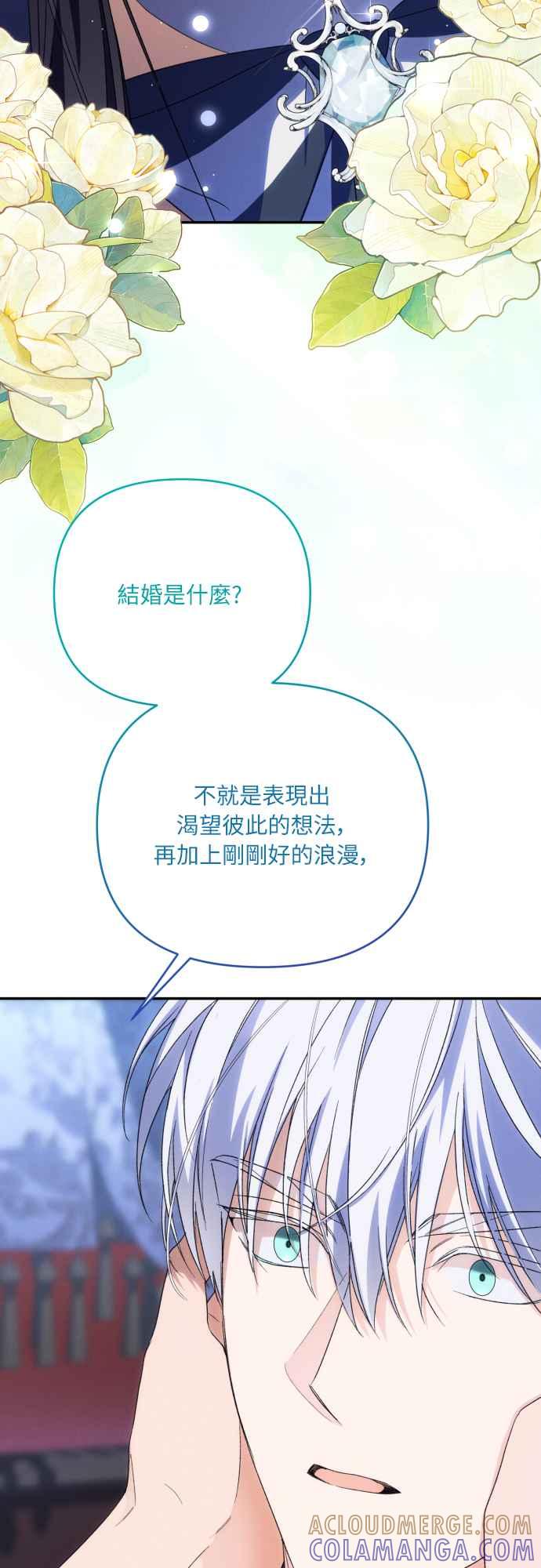 《魅惑北方公爵》第91话(最终话) 第28页