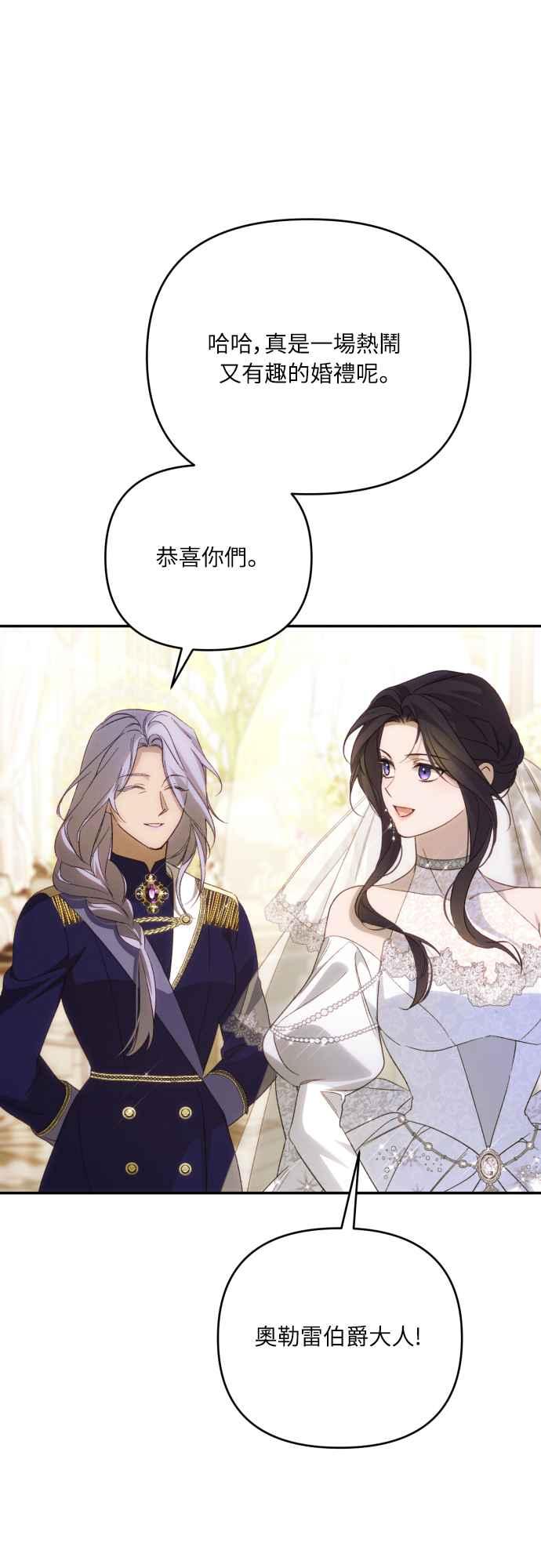 《魅惑北方公爵》第91话(最终话) 第68页