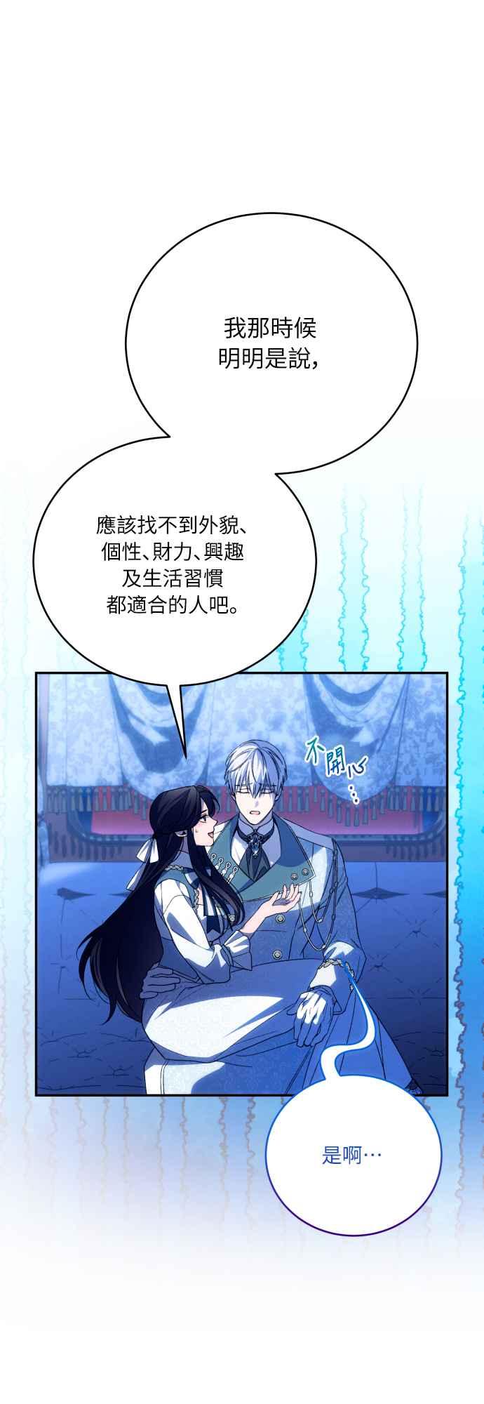 《魅惑北方公爵》第91话(最终话) 第6页