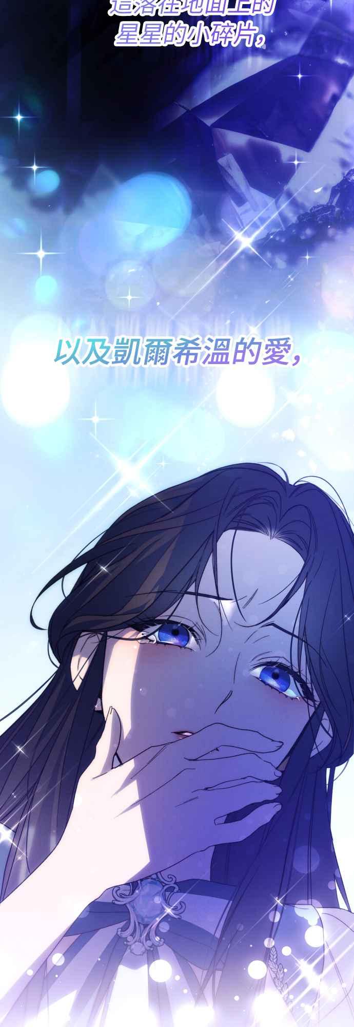 《魅惑北方公爵》第91话(最终话) 第53页