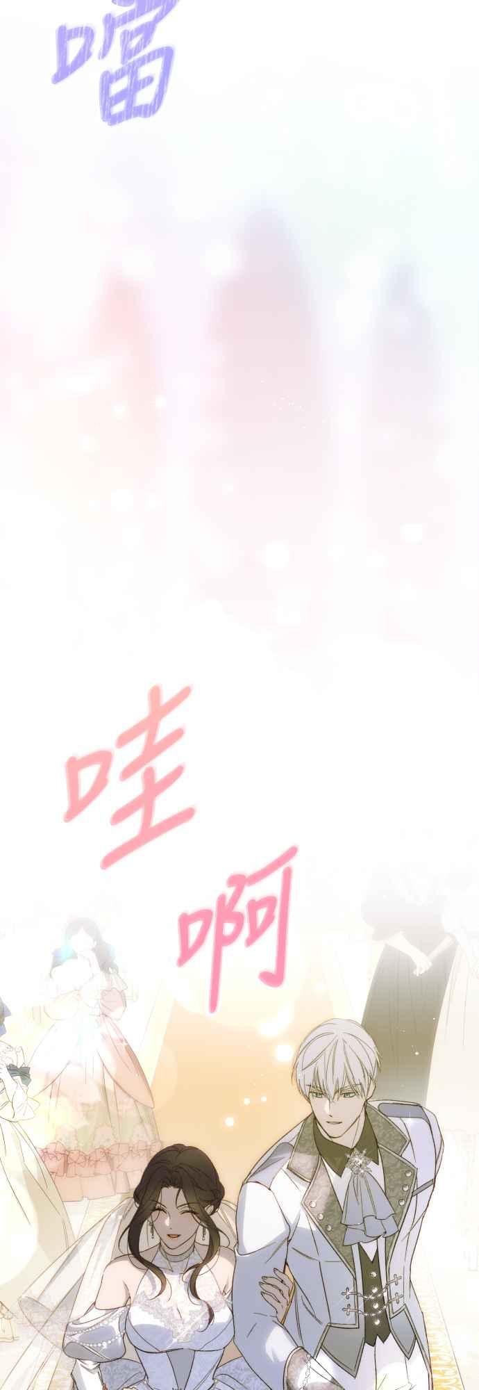 《魅惑北方公爵》第91话(最终话) 第74页