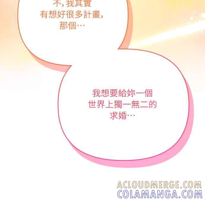 《魅惑北方公爵》第91话(最终话) 第25页