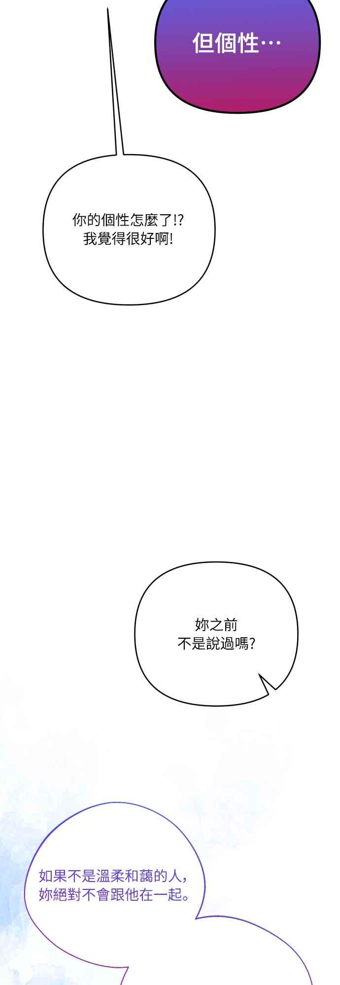 《魅惑北方公爵》第91话(最终话) 第9页