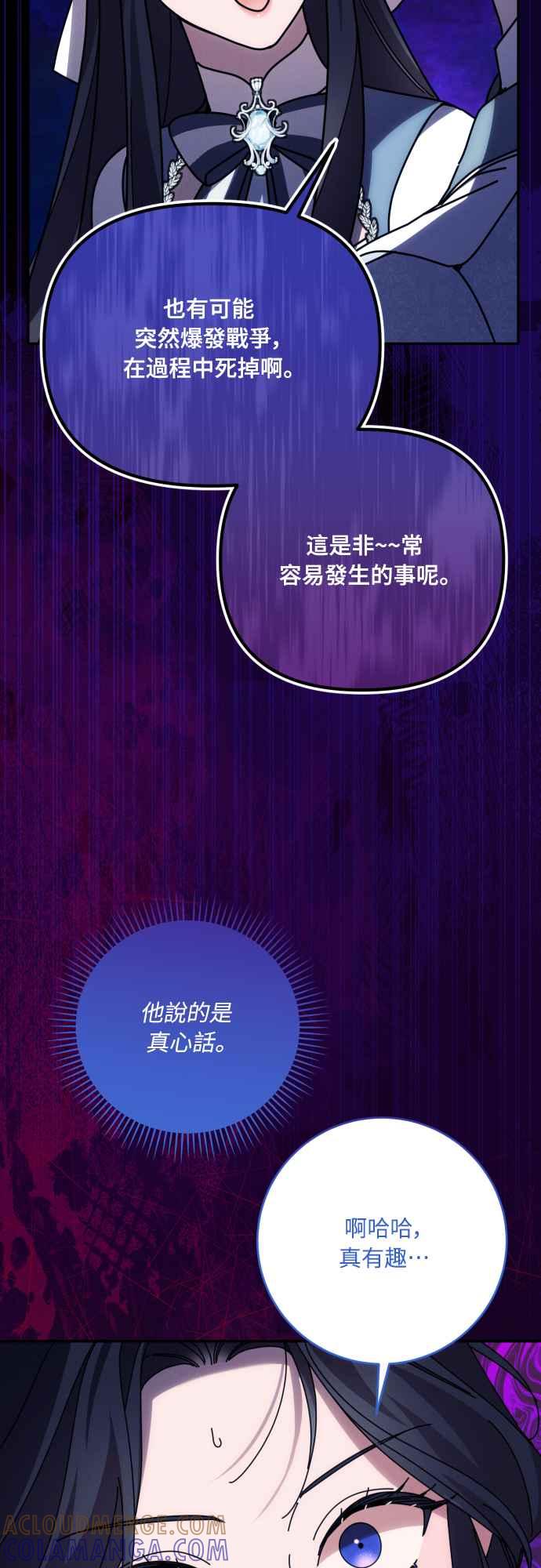 《魅惑北方公爵》第91话(最终话) 第19页