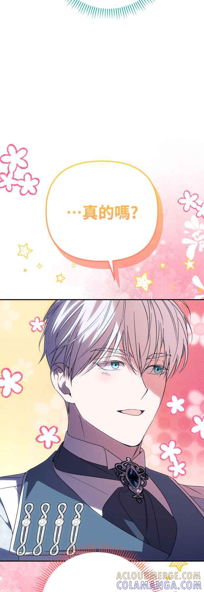 《魅惑北方公爵》第91话(最终话) 第13页