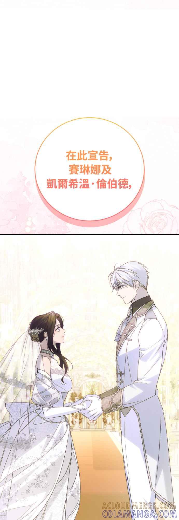 《魅惑北方公爵》第91话(最终话) 第82页