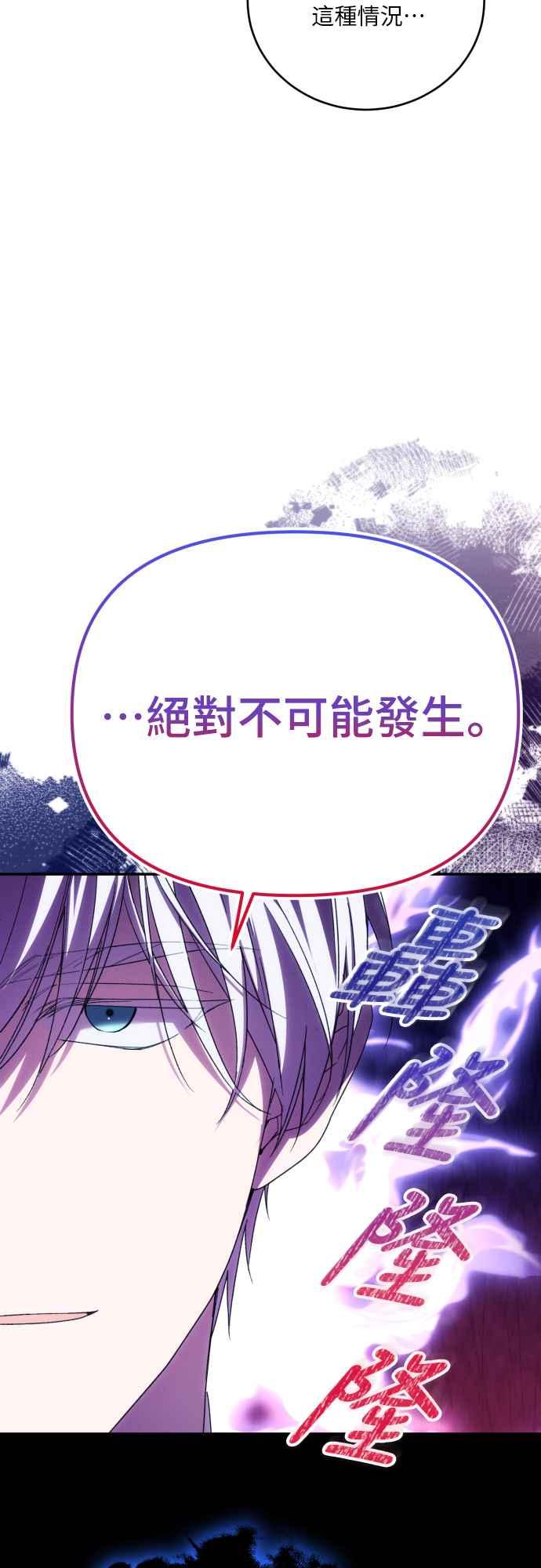 《魅惑北方公爵》第91话(最终话) 第17页