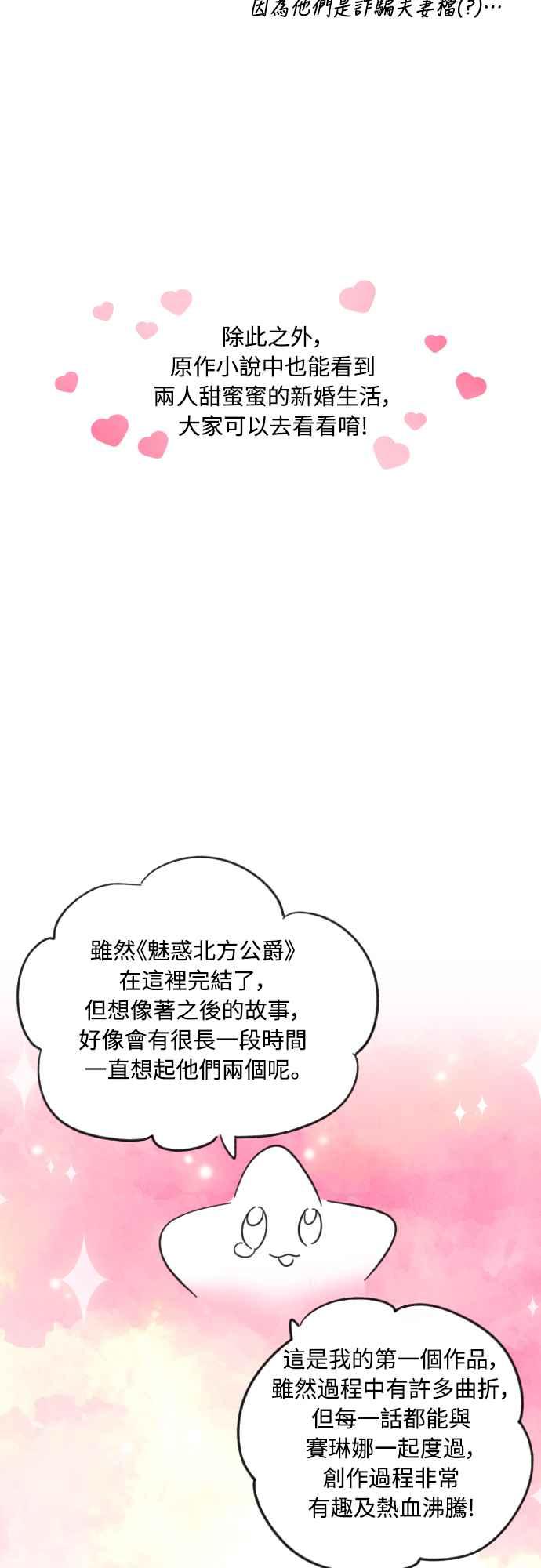 《魅惑北方公爵》后记 2 第18页