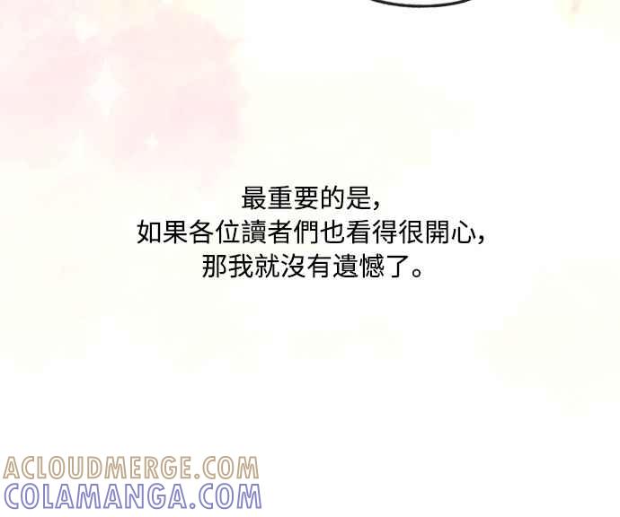 《魅惑北方公爵》后记 2 第19页