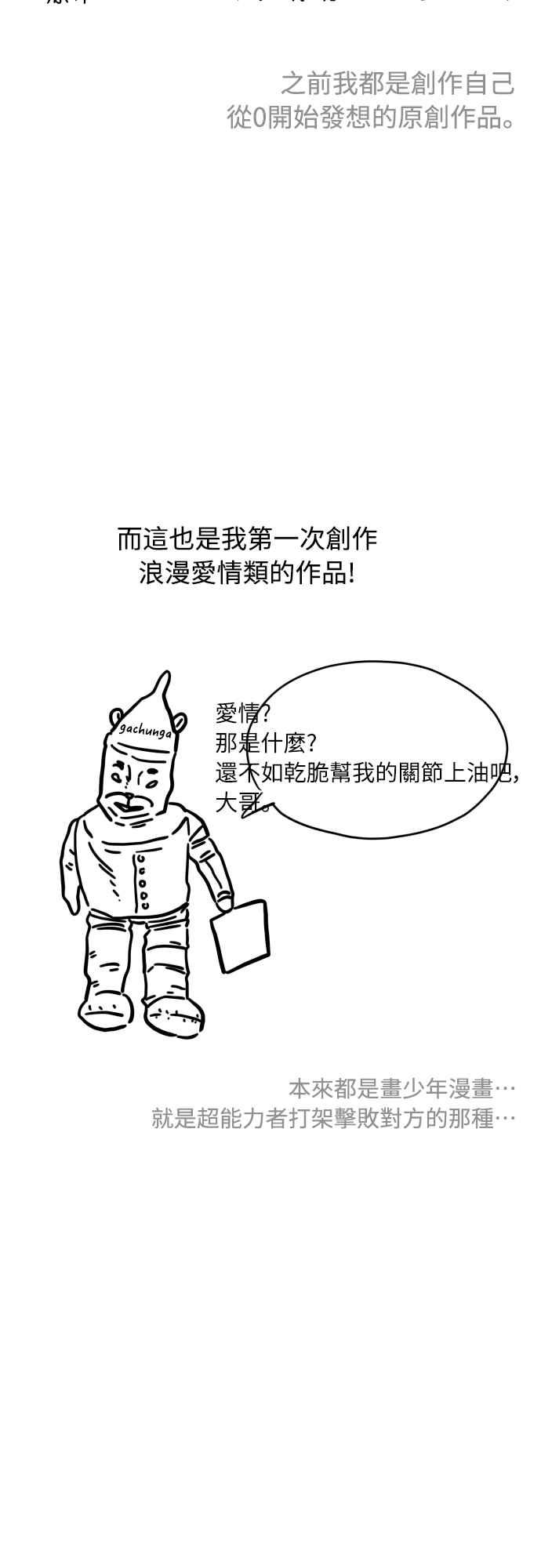 《魅惑北方公爵》后记 2 第4页