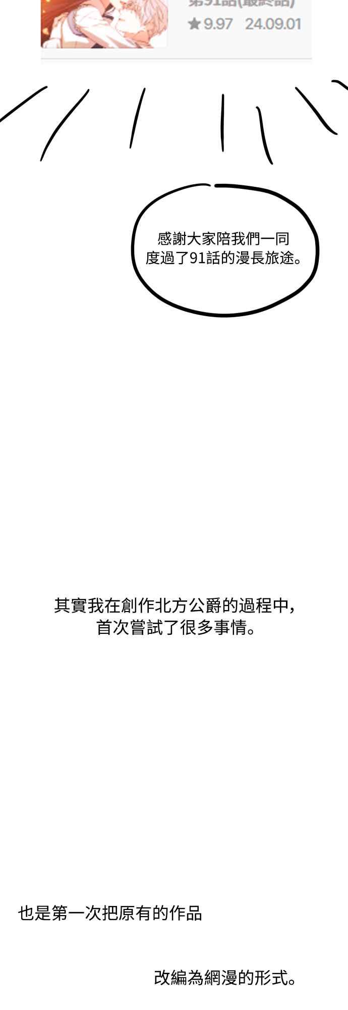《魅惑北方公爵》后记 2 第2页