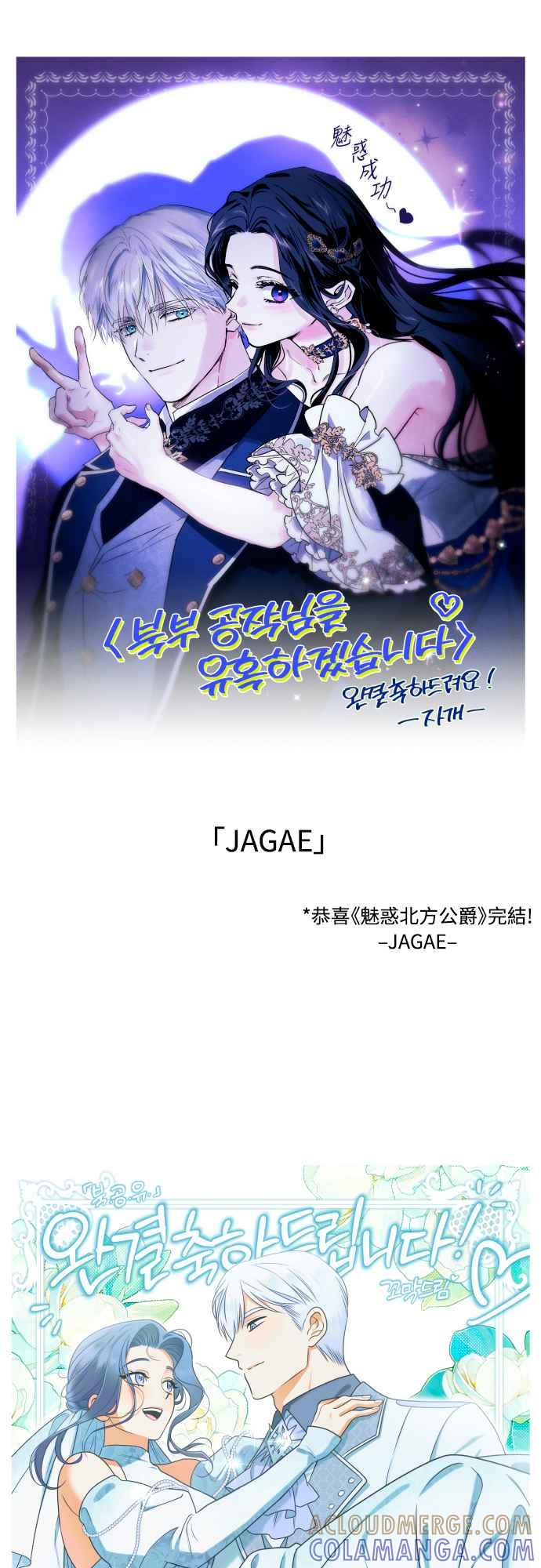 《魅惑北方公爵》后记 2 第23页