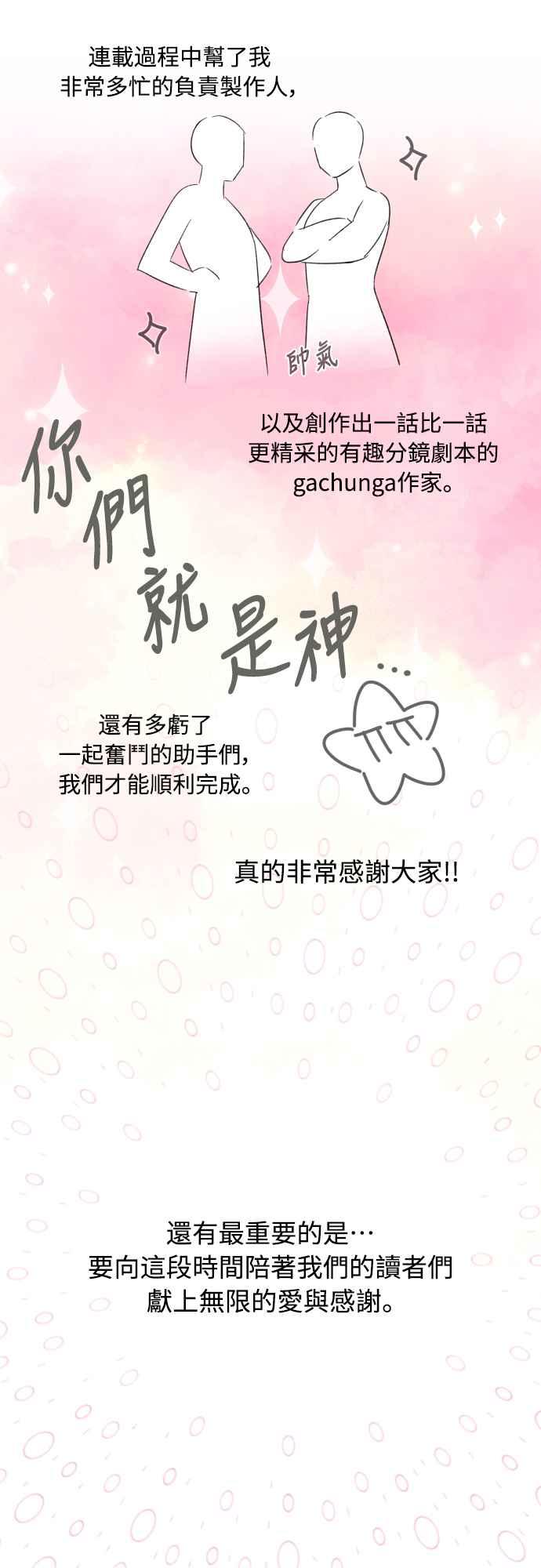 《魅惑北方公爵》后记 2 第20页